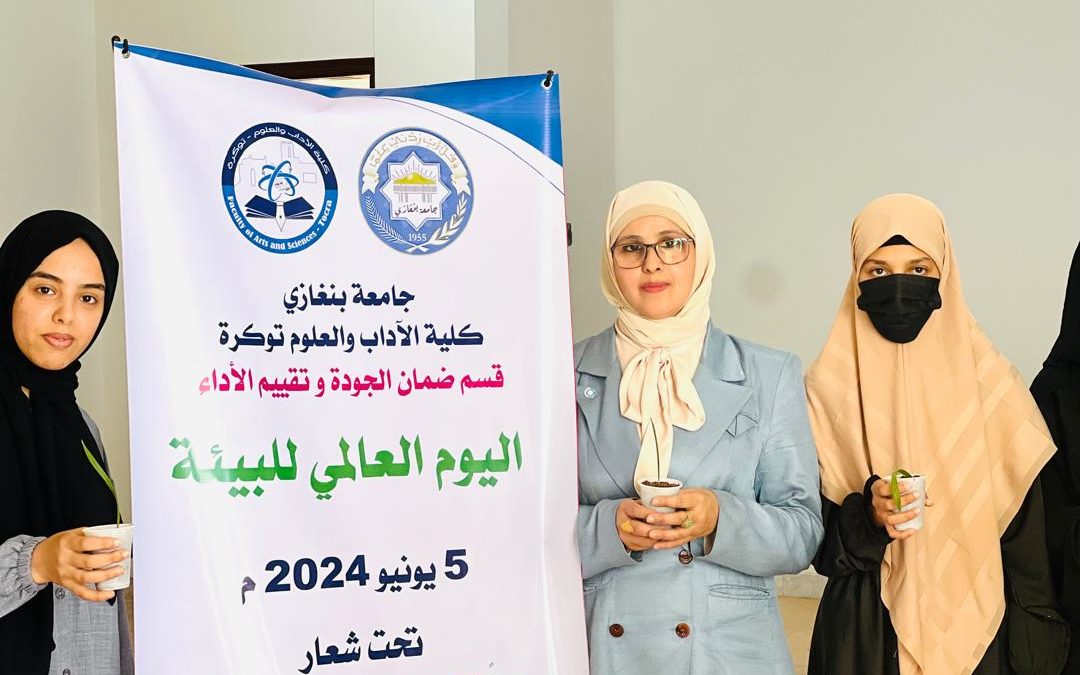 احتفال كلية الآداب والعلوم فرع توكرة باليوم العالمي للبيئة