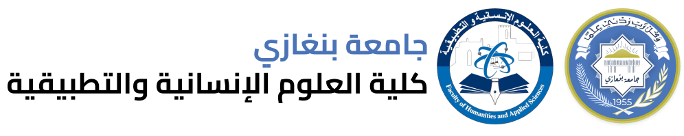 كلية العلوم الإنسانية والتطبيقية | جامعة بنغازي